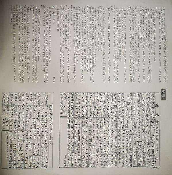 Various - 都山流 尺八本曲集成 ④ (Vinyl, LP, Album) Near Mint (NM or M-) / Very Good (VG)
