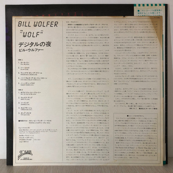 Bill Wolfer - Wolf (Vinyl, LP, Album) Very Good Plus (VG+) / Very Good Plus (VG+)