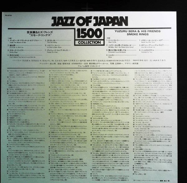 Yuzuru Sera & His Friends - Smoke Rings (Vinyl, LP, Album, Repress,...
