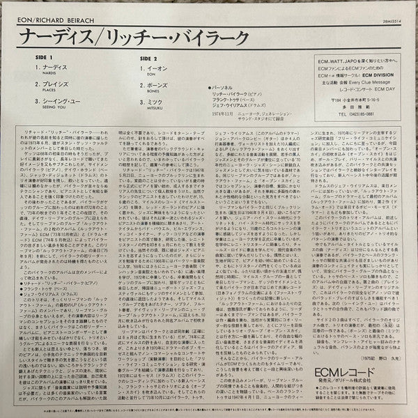 Richard Beirach - Eon (Vinyl, LP, Reissue, Stereo) Very Good (VG) / Very Good (VG)