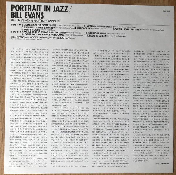 The Bill Evans Trio - Portrait In Jazz (Vinyl, LP, Album, Reissue, Stereo) Near Mint (NM or M-) / Near Mint (NM or M-)