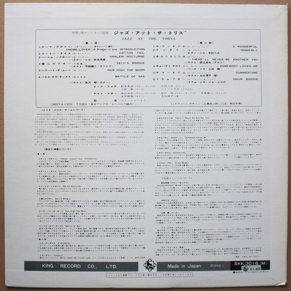 George Kawaguchi's The Big 4 - Jazz At The Torys (Vinyl, LP, Album,...