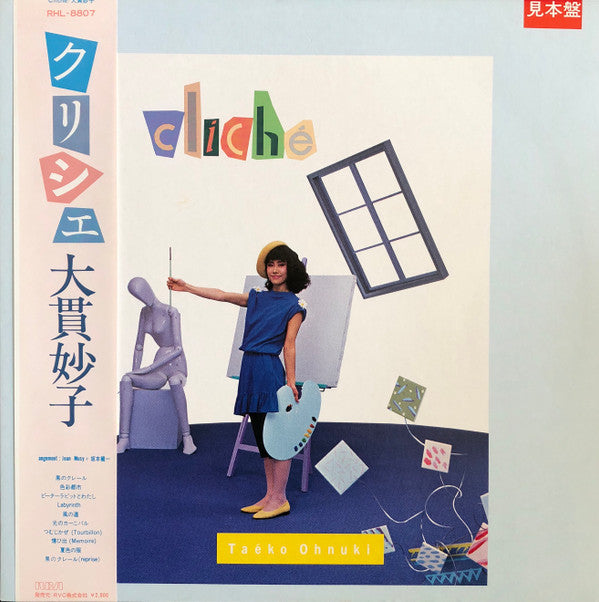 Taeko Ohnuki - Cliché (Vinyl, LP, Album, Promo, Stereo) Very Good Plus (VG+) / Very Good (VG)