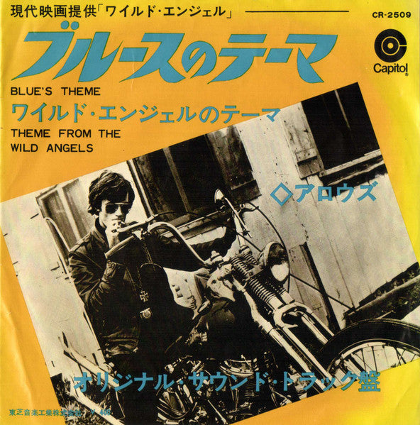 Davie Allan & The Arrows - Blue's Theme / Theme From The Wild Angels (Vinyl, 7", 45 RPM, Single) Very Good (VG) / Very Good (VG)