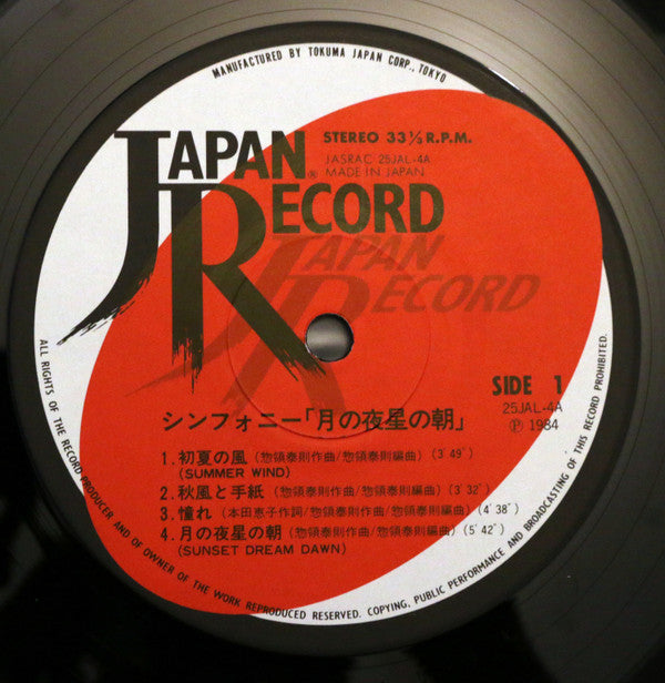 Japan Orchestra - Symphony Moonlit Night, Starry Morning (Vinyl, LP, Album, Stereo) Very Good (VG) / Very Good (VG)