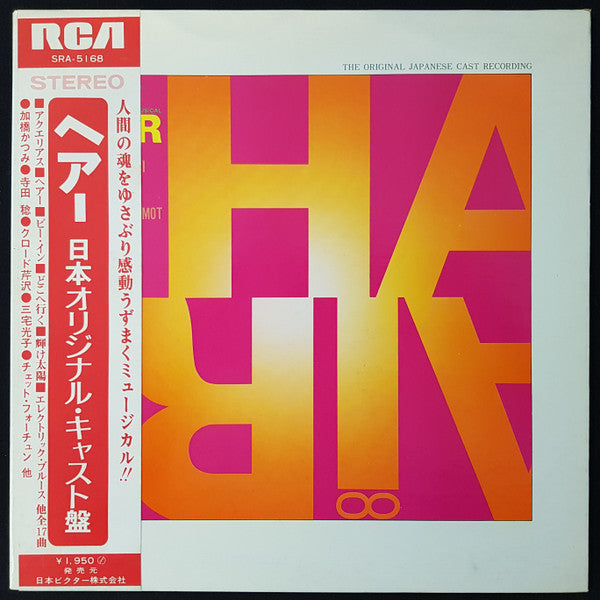 Various - Hair - The Original Japanese Cast Recording (Vinyl, LP, Promo, Stereo) Very Good (VG) / Very Good Plus (VG+)