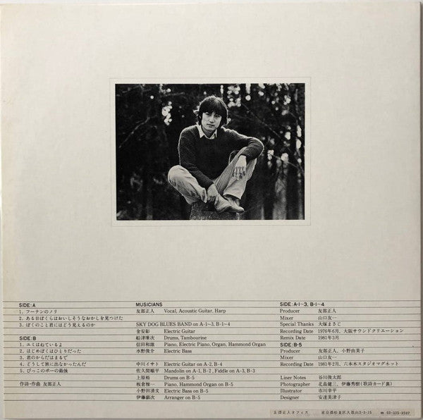Masato Tomobe - 1976 (Vinyl, LP, Album, Reissue) Very Good (VG) / Very Good (VG)
