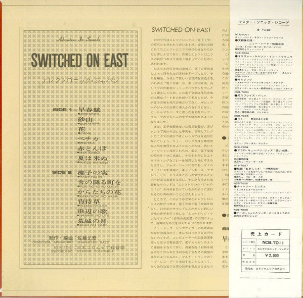 Masahiko Satoh - Switched On East (Vinyl, LP, Album) Near Mint (NM or M-) / Very Good Plus (VG+)