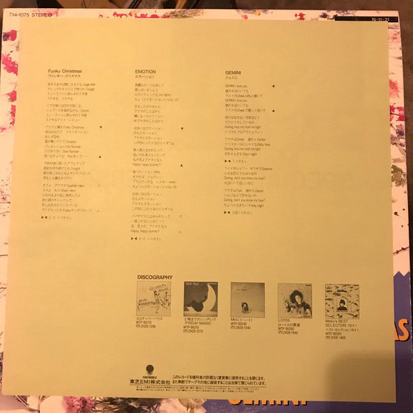 Meiko Nakahara - Meiko's Special Party Versions (Vinyl, 12", 45 RPM, Single, Promo) Very Good Plus (VG+) / Very Good (VG)
