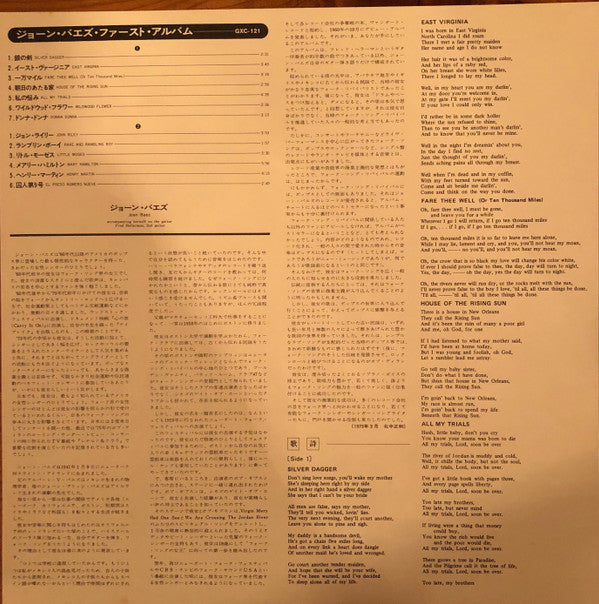 Joan Baez - Joan Baez (Vinyl, LP, Album, Reissue)