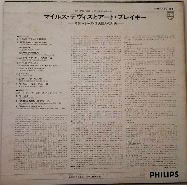Miles Davis - Miles Davis & Art Blakey (Vinyl, LP, Compilation) Very Good (VG) / Very Good (VG)