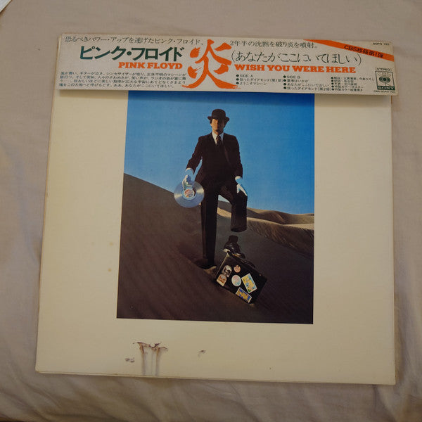 Pink Floyd - Wish You Were Here = 炎 (あなたがここにいてほしい) (Vinyl, LP, Album)