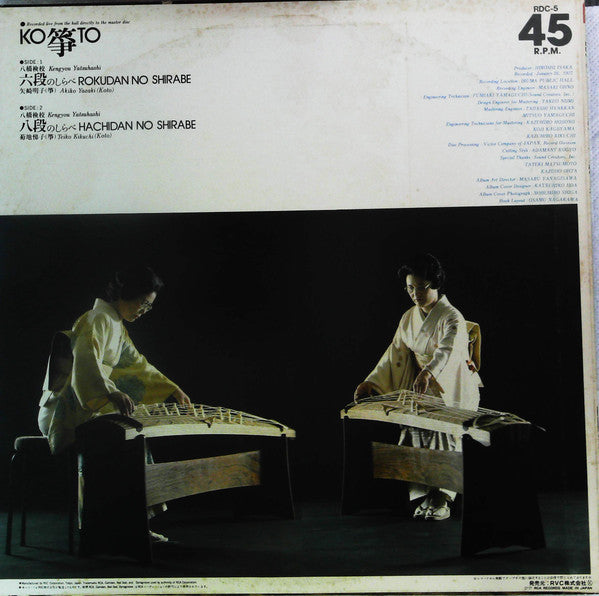 Yatsuhashi Kengyo - Koto (Vinyl, LP, 45 RPM) Very Good Plus (VG+) / Good Plus (G+)