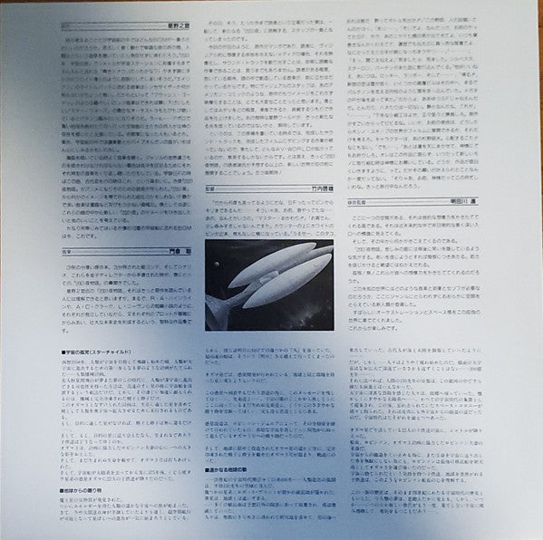 Satoshi Kadokura - Space Fantasia 2001 Ya Monogatari Original Soundtrack (Vinyl, LP, Album) Very Good Plus (VG+) / Very Good Plus (VG+)