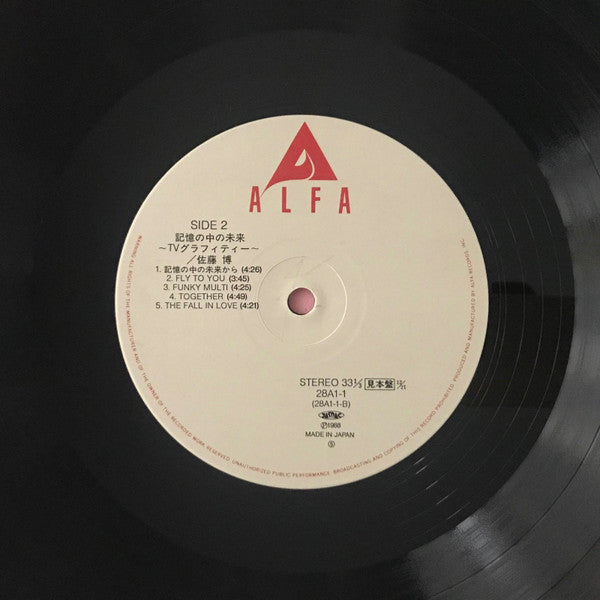 Hiroshi Sato - 記憶の中の未来 (Vinyl, LP, Compilation, Promo) Near Mint (NM or M-) / Near Mint (NM or M-)