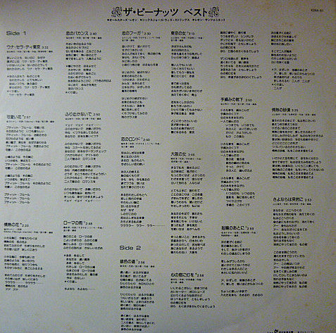 The Peanuts - The Best of the Peanuts (Vinyl, LP, Compilation) Very Good (VG) / Very Good (VG)