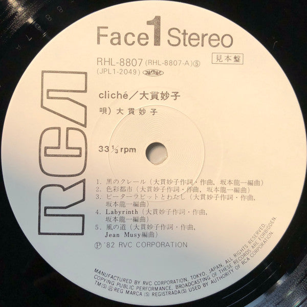 Taeko Ohnuki - Cliché (Vinyl, LP, Album, Promo, Stereo) Very Good Plus (VG+) / Very Good (VG)