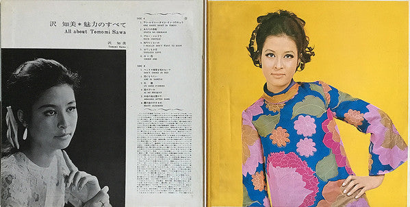Tomomi Sawa - All About Tomomi Sawa = 沢 知美 魅力のすべて (Vinyl, LP, Album, Stereo) Good Plus (G+) / Very Good (VG)
