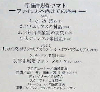 Hiroshi Miyagawa - 宇宙戦艦ヤマト ファイナルへ向けての序曲 = Yamato Final (Vinyl, LP, ...