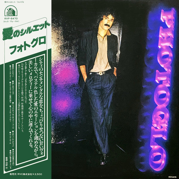 Photoglo - Photoglo (Vinyl, LP, Album)