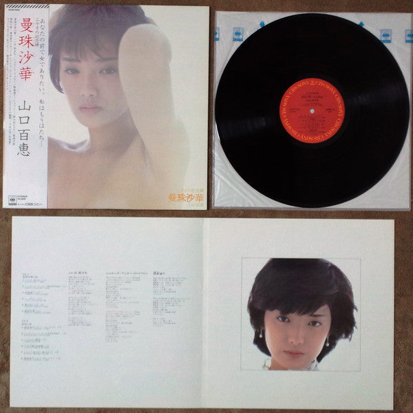 Momoe Yamaguchi - 曼珠沙華 (Vinyl, LP, Album, Stereo)