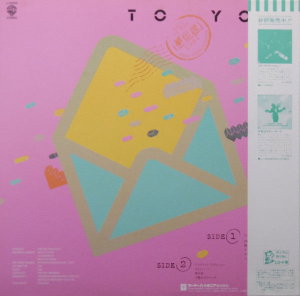 Stardust Revue - To You 夢伝説 (Vinyl, LP, Compilation) Very Good (VG) / Very Good Plus (VG+)