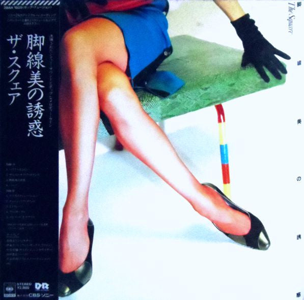 T-Square - 脚線美の誘惑 Kyakusenbi No Yuhwaku (Vinyl, LP, Album, Stereo)
