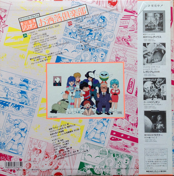 Jun Irie - Original Album Red Photon Zillion Oshare Club (Vinyl, LP, Album, Stereo) Very Good Plus (VG+) / Very Good (VG)