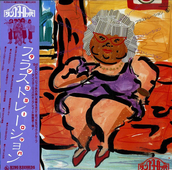 Tango Europe - フラストレーション (Vinyl, LP, Album)