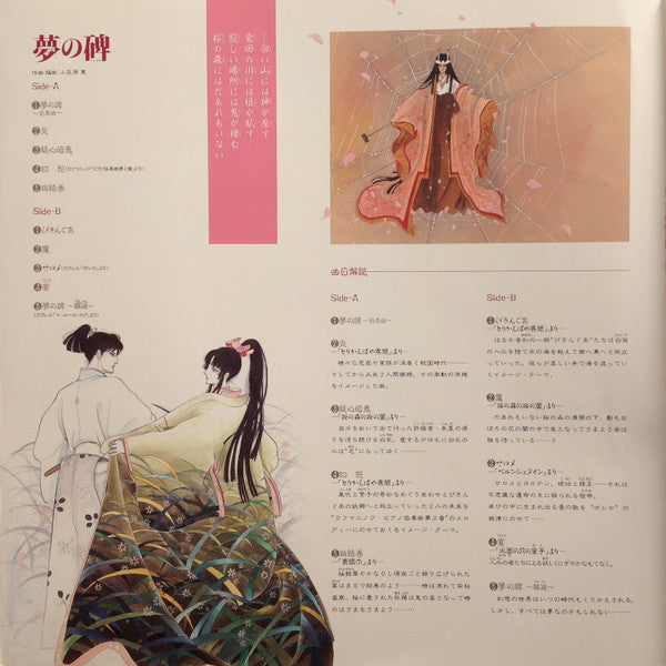 Kan Ogasawara - 夢の碑 (Vinyl, LP, Stereo) Near Mint (NM or M-) / Very Good Plus (VG+)