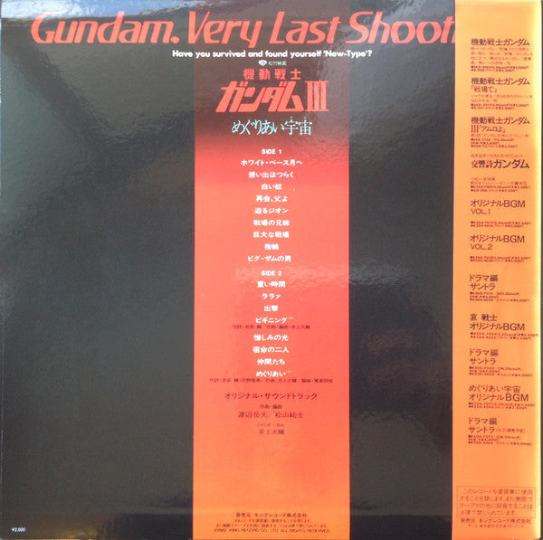 Takeo Watanabe - 機動戦士ガンダムIII めぐりあい宇宙 (Vinyl, LP, Limited Edition, S...