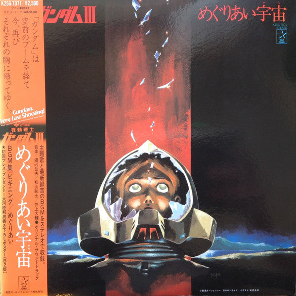 Takeo Watanabe - 機動戦士ガンダムIII めぐりあい宇宙 (Vinyl, LP, Limited Edition, S...