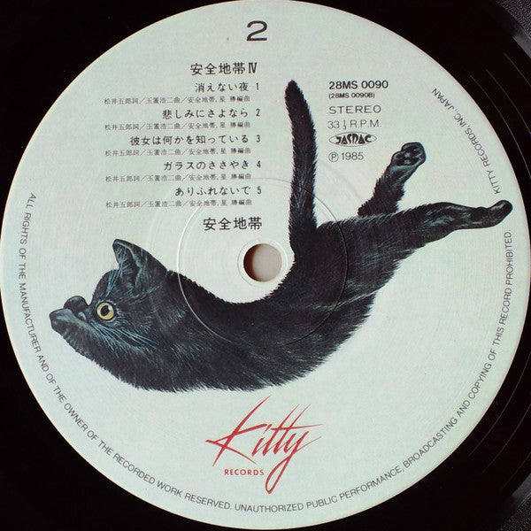Anzen Chitai - 安全地帯 IV (Vinyl, LP, Album, Stereo) Very Good (VG) / Good Plus (G+)