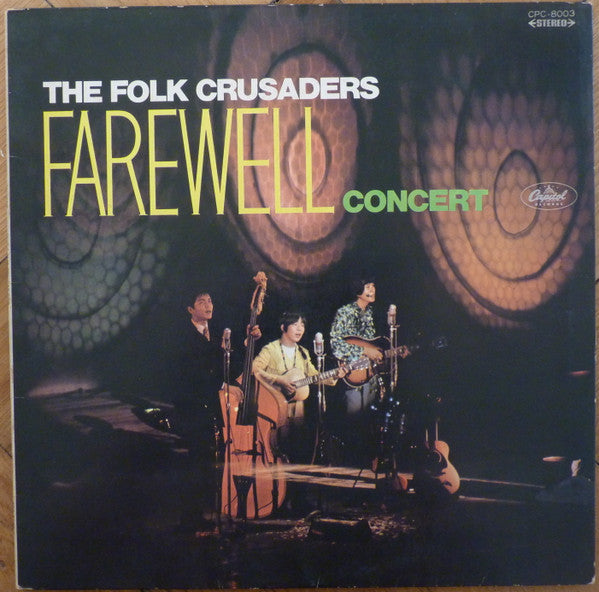 Folk Crusaders - Farewell Concert (Vinyl, LP, Album) Very Good Plus (VG+) / Very Good Plus (VG+)
