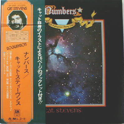 Cat Stevens - Numbers = ナンバース (Vinyl, LP, Album) Very Good (VG) / Very Good Plus (VG+)