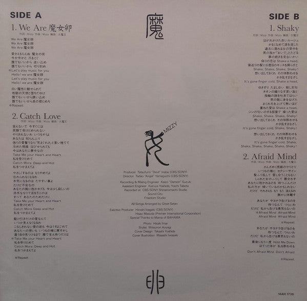 魔女卵 - 魔女卵 (Vinyl, 12", EP, 45 RPM) Very Good Plus (VG+) / Very Good (VG)