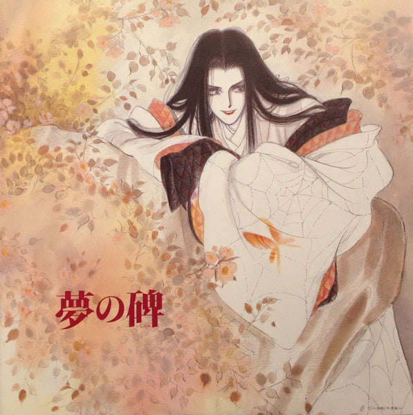 Kan Ogasawara - 夢の碑 (Vinyl, LP, Stereo) Near Mint (NM or M-) / Very Good Plus (VG+)