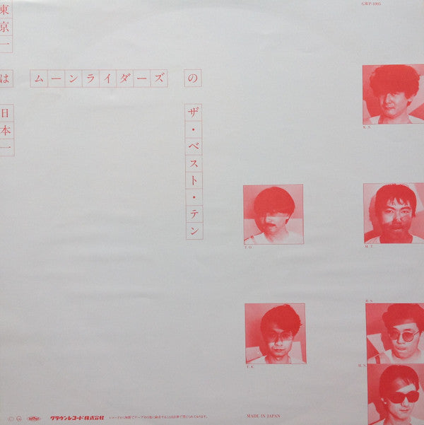 Moonriders - Tokyo Ichi is Nippon Ichi (Vinyl, LP, Album, Compilation, Stereo) Very Good (VG) / Very Good (VG)