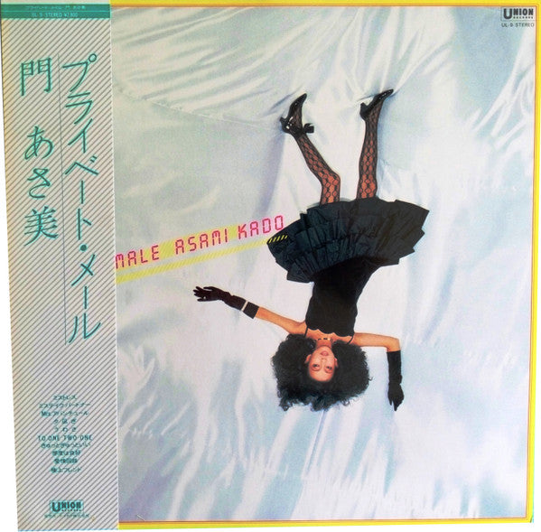 Asami Kado - プライベート・メール = Private Male (Vinyl, LP, Album, Stereo)
