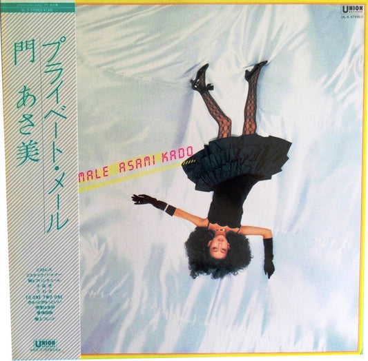 Asami Kado - プライベート・メール = Private Male (Vinyl, LP, Album, Stereo) Very Good Plus (VG+) / Very Good Plus (VG+)
