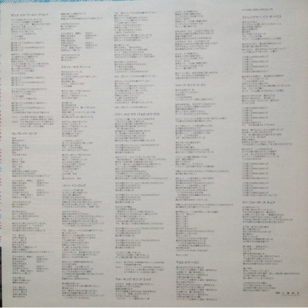 Rick Springfield - Tao (Vinyl, LP, Album)