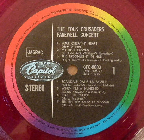 Folk Crusaders - Farewell Concert = フォークルさよならコンサート (Vinyl, LP, Album) Very Good Plus (VG+) / Very Good (VG)