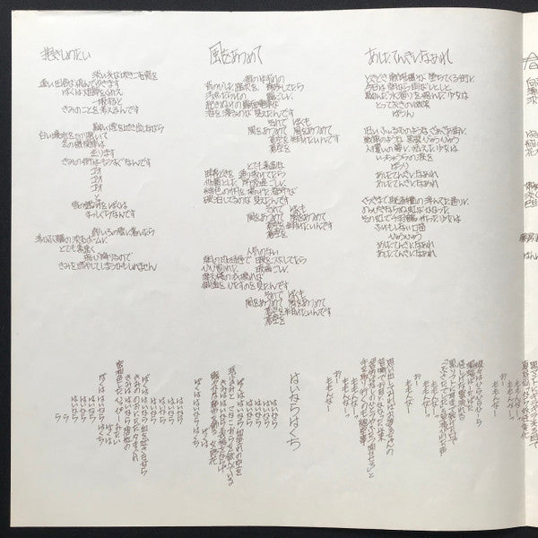 Happy End - Kazemachi Roman (Vinyl, LP, Album, Stereo) Very Good (VG) / Good Plus (G+)