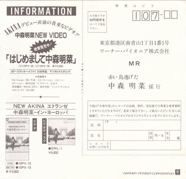Akina Nakamori - Akaitori Nigeta / Babylon (Vinyl, 12", 45 RPM, Single) Very Good Plus (VG+) / Very Good Plus (VG+)
