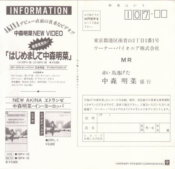 Akina Nakamori - Akaitori Nigeta / Babylon (Vinyl, 12", 45 RPM, Sin...