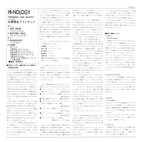 Terumasa Hino Quintet - Hi-Nology (Vinyl, LP, Album, Reissue) Very Good Plus (VG+) / Very Good (VG)