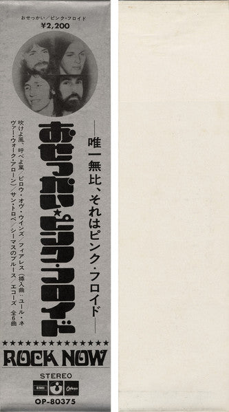 Pink Floyd - Meddle (Vinyl, LP, Album, Repress) Good Plus (G+) / Very Good (VG)