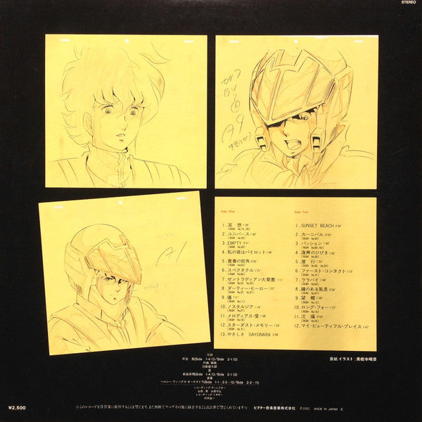 Kentaro Haneda - 超時空要塞マクロス Macross Vol.II (Vinyl, LP, Album) Good Plus (G+) / Very Good (VG)