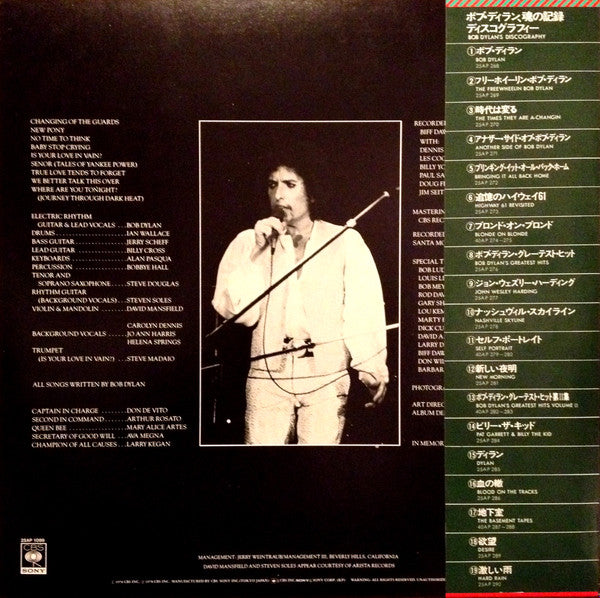 Bob Dylan - Street-Legal (Vinyl, LP, Album) Very Good Plus (VG+) / Very Good Plus (VG+)