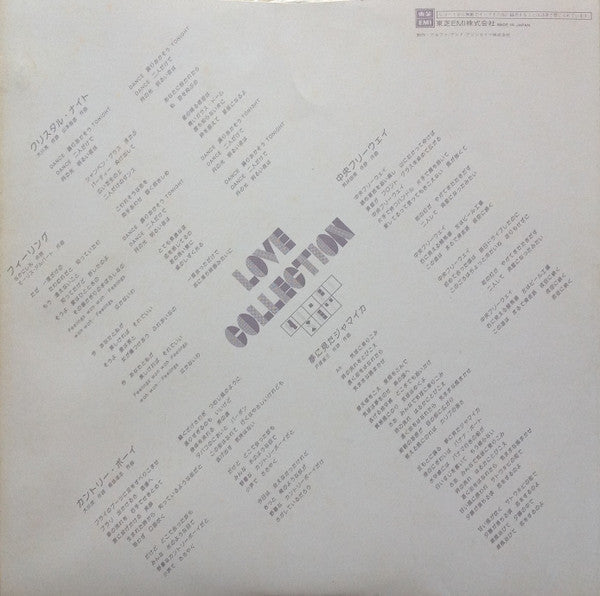 Hi-Fi Set - Love Collection = ラブ・コレクション (Vinyl, LP, Album, Stereo)